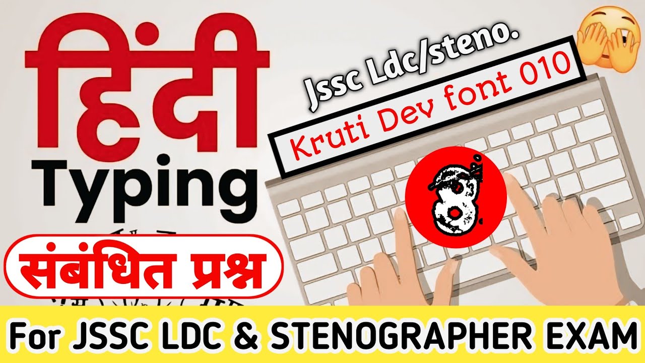 हिंदी टाइपिंग संबंधित प्रश्न ||Class-08|| #pyq_jssc_ldc