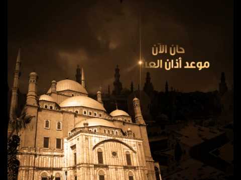 اذان العشاء اداء محمد حمدى 