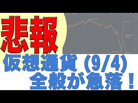 【悲報】仮想通貨全般が急落。パーツ買ってるマイナー達からも焦りの声