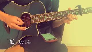 Guitar Cover 花 0714 My First Story Youtube