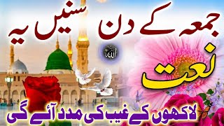 Juma special Naat 2026 | Heart Touching Emotional Naat | Best Naat Ever | Sukoon Dene Wali Kalam 🌹 screenshot 4