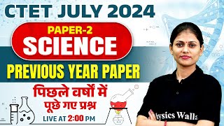 CTET Science Paper 2 | Science Previous Year Questions for CTET Paper 2 | CTET July 2024 |Sarika Mam