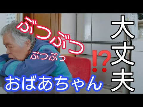 どうしたっ😲おばあちゃん、心配、朝から乱高下。おばあちゃんの日常/シニア/80代