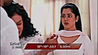 দুরন্ত দু'দিন!দেখুন 'চিরদিনই তুমি যে আমার' 18th - 19th July সন্ধ্যা 6:30pm শুধু মাত্র জি বাংলায় ‼️