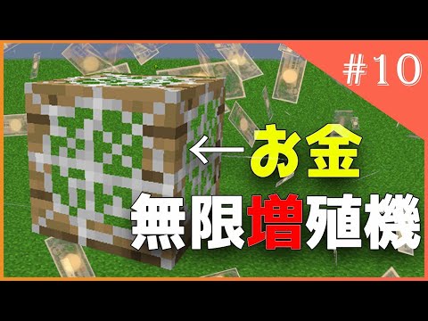 [Agricultural Exhibition] I finally got a block that makes money infinitely Part 10 [Yukkuri Live...