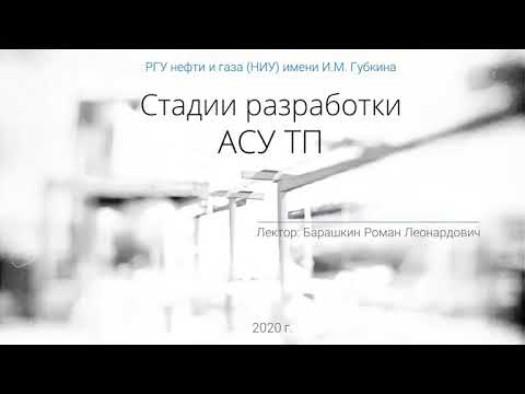 Л05 Стадии проектирования систем управления