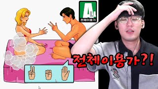 절대 하면 안되는 전체이용가 모바일게임 (뇌 수수께끼)