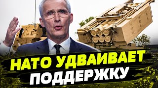 РЕШЕНИЕ НАТО! Такого не ожидала ДАЖЕ УКРАИНА! Еще больше оружия?