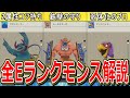 【DQM3】Eランクモンスター全48種類の配合方法・スキル徹底解説【ドラクエモンスターズ3】