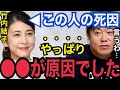 【暴露】三浦春馬くんと同じじゃん...。竹内結子さんの死因もやはり●●が関係してました。芸能界の自殺を語る【ガーシーch 東谷義和 堀江貴文 ホリエモン 切り抜き 青汁王子 綾野剛 城田優 ぷろたん】
