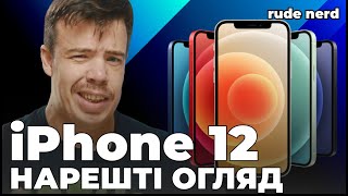 iPhone 12, iPhone 12 Mini, iPhone 12 Pro! Нарешті СУБ'ЄКТИВНИЙ огляд!