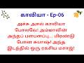 காவியா : காவியாவின் அம்மாவுடன் சுபாஷின் அசுர வேட்டை! 🏨🔞🔥| Ep - 06  #tamilstories #trendingtamil