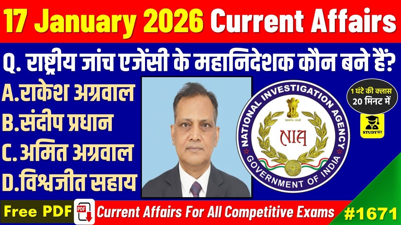 17 January 2026 Daily Current Affairs | Today Current Affairs | Current Affairs in hindi | ssc 2026