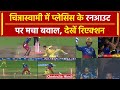 RCB vs CSK: Faf du Plessis के Runout पर Chinnaswamy पर Controversy, Video | IPL 2024 | वनइंडिया