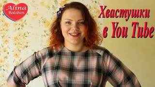 Ваши работы по моим мастер классам Хвастушки в Ютуб Ваши работы по моим мастер классам Хвастушки в Ютуб