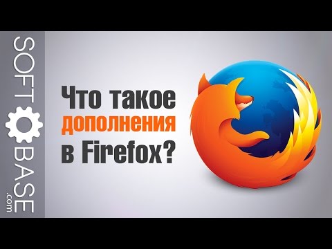 Что такое дополнения в Firefox?