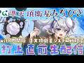 内閣府宇宙開発戦略推進事務局スペシャルコラボ配信 #みちびきアンバサダー 【#宇推くりあ】