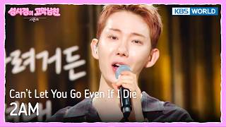 2AM - Can't Let You Go Even If I Die [The Seasons S9 EP.11] | KBS WORLD TV 260619