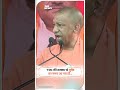 TMC की सरकार से मुक्ति का समय आ गया है...CM Yogi | JHS News | JHS Media #shorts