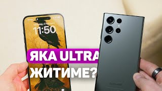 НОВИЙ iPhone Ultra, Galaxy S23 підтримуватиме Android 17, Apple Watch Ultra з MicroLED - це ЩАСТЯ