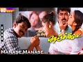 Manase manase  kschithra  p unnikrishnan  deva hits  nenjinile  thalapathi hits