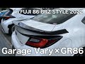 ガレージベリーのトランクスポイラー良くない?【FUJI 86 BRZ STYLE 2022】