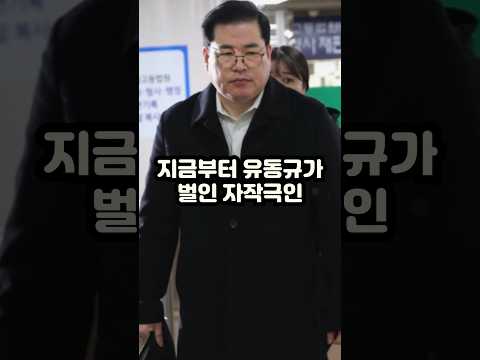 유동규 교통사고 자작극 ft.이재명