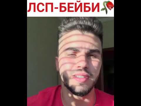 ЛСП - БЕЙБИ (COVER)