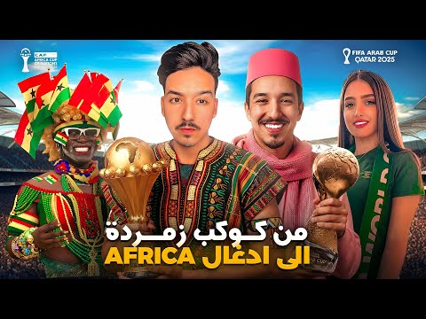 انتهت رحلتنا في كوكب زمردة هيا بنا لكوكب الاكشن