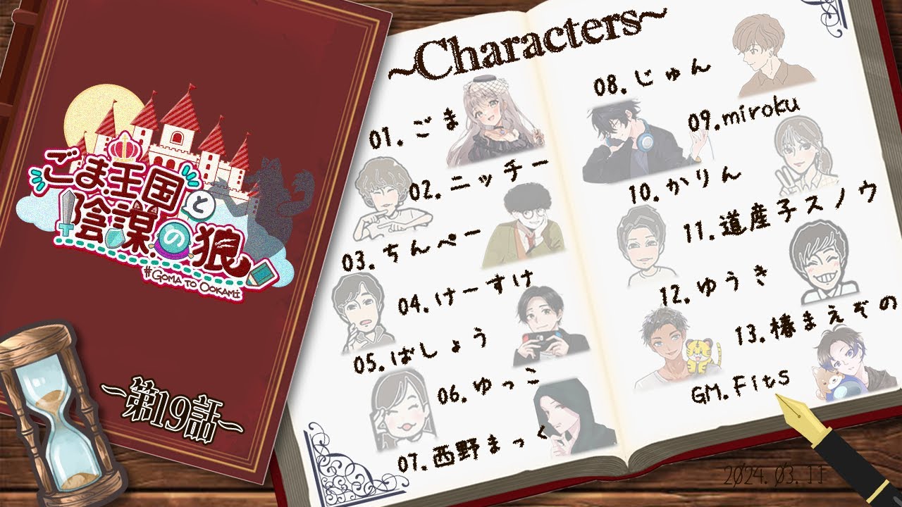 ごまと狼#19：けーすけ視点