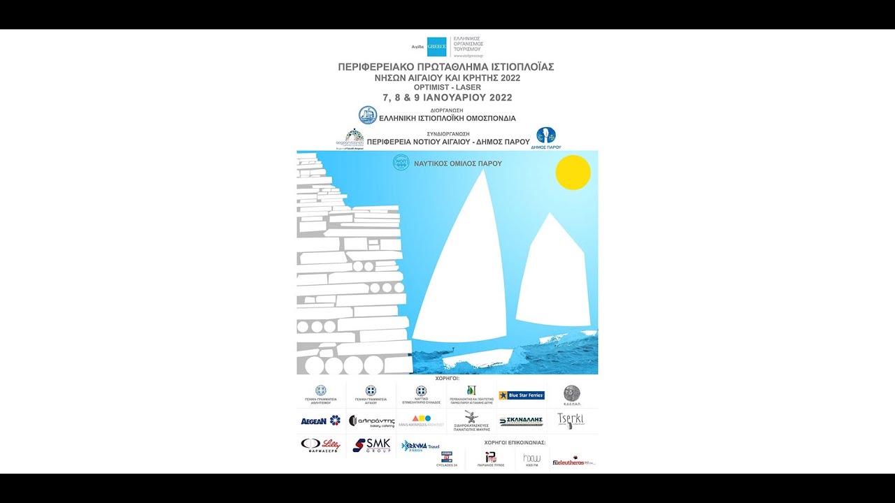 Περιφερειακό Πρωτάθλημα Νήσων Αιγαίου 2022 (ΠΑΡΟΣ) - Τελετή λήξης