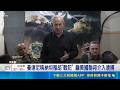 紐約市長揚言活捉納坦雅胡！川普掛保證免驚：絕不逮捕｜三立新聞LIVE