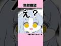 【東方手描きアニメ】年齢確認されて喜ぶえーりん　音源▶︎年齢確認されて喜ぶテトちゃん　かわいいボカロ様　　#初音ミク　#重音テト