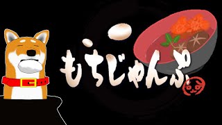 【もちじゃんぷ】#2 隠しステージがあったらしい【Vtuber】