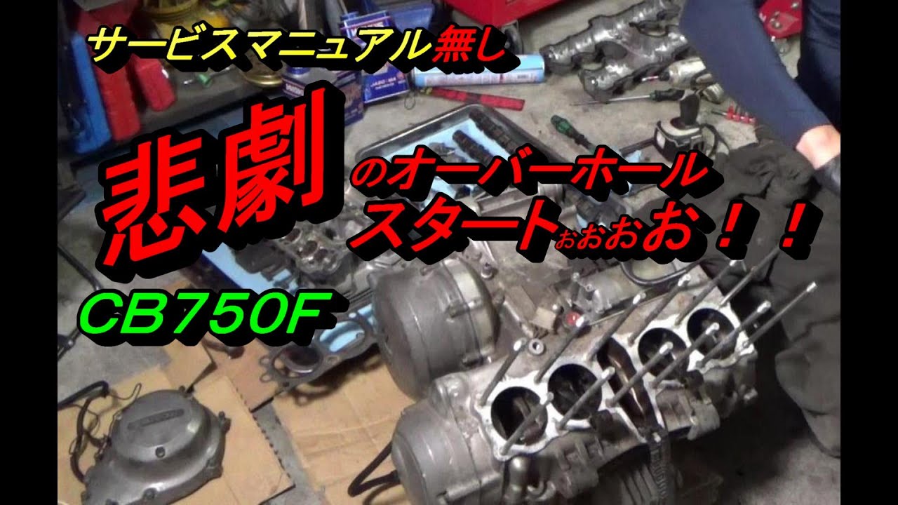 １．ＣＢ７５０リフレッシュプロジェクト