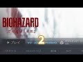 【バイオ9】　初見プレイpart2