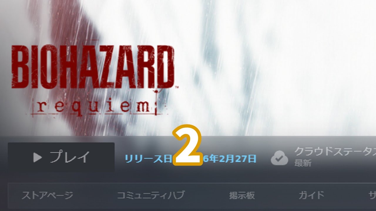 【バイオ9】　初見プレイpart2