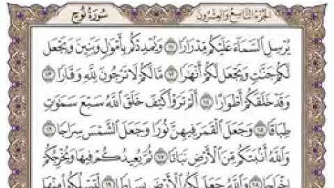 سورة نوح مكتوبة   سعود الشريم