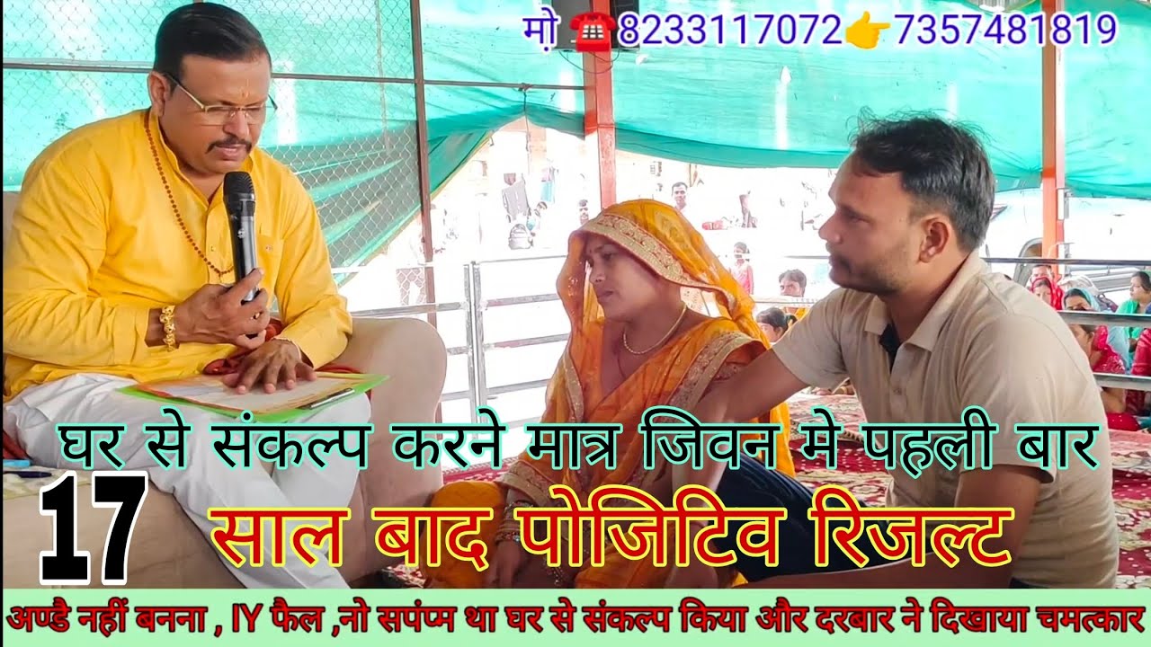 Lal dahge Sarkar ka bahut bada Chamatkar shaadi ke 17 sal bad mahila ko kaise Mila positive result