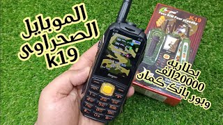 الموبايل الصحراوى ihope k19  بقا سعره ببلاش