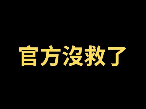傳說對決|官方沒救了各位！直播開圖賣外掛都沒事嗎？官方到底要怎麼抓外掛？外掛到底怎麼做的？工程師真的自己賣外掛嗎？|真國中生