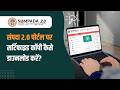 संपदा 2.0 पोर्टल पर सर्टिफाइड कॉपी कैसे डाउनलोड करें? | MP e-Registry Complete Guide