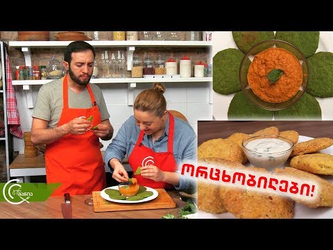 #გურმანია ორცხობილების დღე  ჩვენს სამზარეულოში