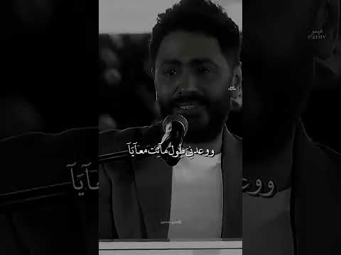 متبعدش عني ولا ثانية تامر حسني ستوريات حالات واتس ترند اغاني تصميمي اكسبلور اشتراك