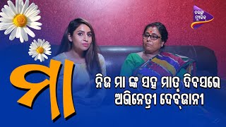 Mothers Day Special | Ollywood Actress | Debjaini | Tarang Music