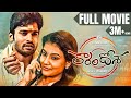 Karam Dosa Latest Telugu Movie 2026 Telugu Full Length Movies Trivikram