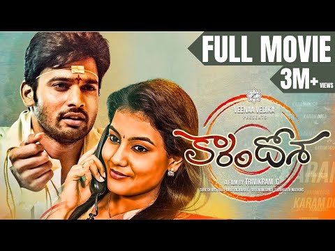 Karam Dosa Full Movie || 2017 Latest Telugu Movies 