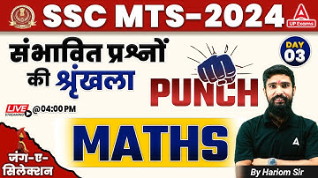SSC MTS 2024 | SSC MTS Math Important Questions 2024 #3 | SSC MTS Maths Classes by Hariom Sir