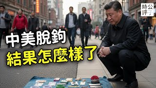 Download Lagu 出口首次下跌！中國經濟內傷嚴重！失去美國市場造成致命衝擊！東南亞永遠替代不了... MP3
