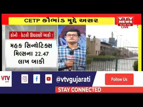 CETP કૌભાંડ મુદ્દે VTV News ના અહેવાલની અસર, કૌભાંડીઓ સામે પગલાં લેવાશે | VTV Gujarati